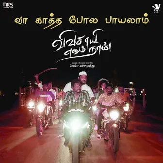 Va Kaatha Pola Paayalam (From 