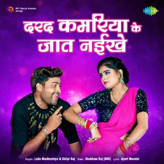 Darad Kamariya Ke Jaat Naikhe - Single by Lado Madheshiya