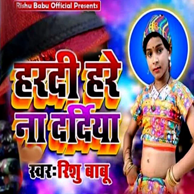 Hardi Hare Na Daradiya - Bhojpuri Sad Song