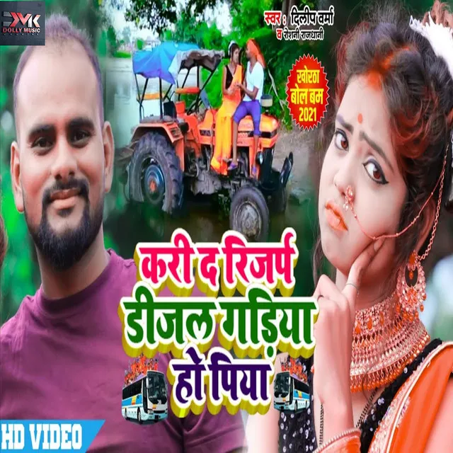 Kari Da Rijarp Dijal Gadiya - Bhojpuri