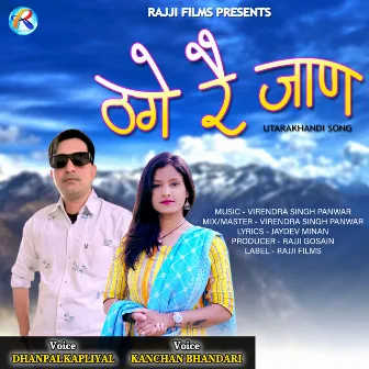 Thage Re Jaan by Kanchan Bhandari