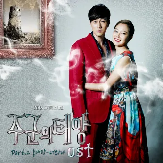 Master`s sun OST Part.2 by Hong Dae Kwang