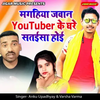 Maghiya Jawan Youtuber Ke Ghare Sataisa Hoi by Varsha Varma