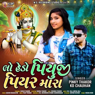 Lo Hedo Piyuji Piyar Mara by KD Chauhan