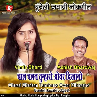 Chaal Chalan Tumharo Over Dikhano Bundeli Jawabi Lokgeet by Vimla Bharti