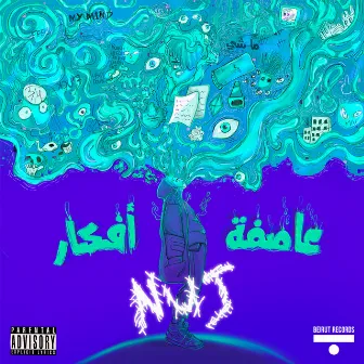 عاصفة أفكار by Nuj