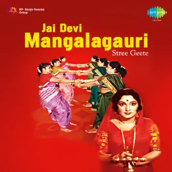 Jai Devi Mangalagauri Stree Geete by Suman Kalyanpur