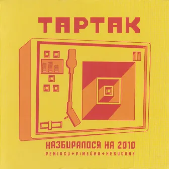 Назбиралося на 2010 by Tartak