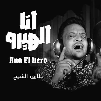 انا الهيرو by Tarek El Sheikh