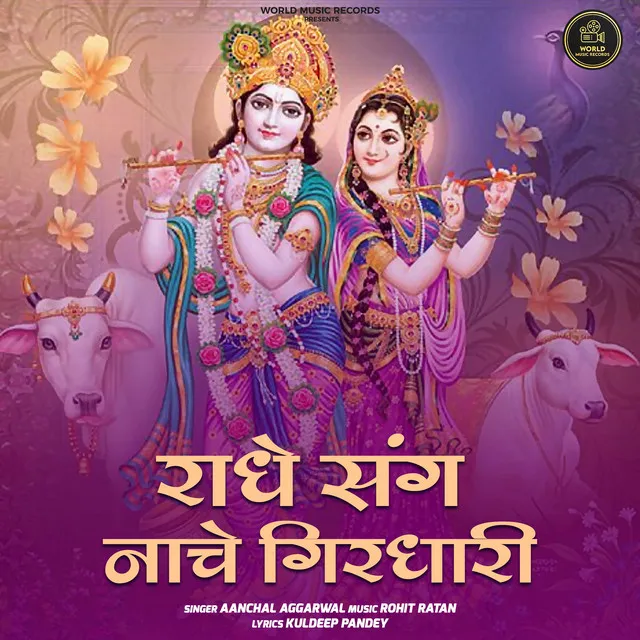 Radhe Sang Nache Girdhari