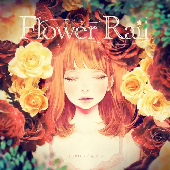 Flower Rail by 花たん