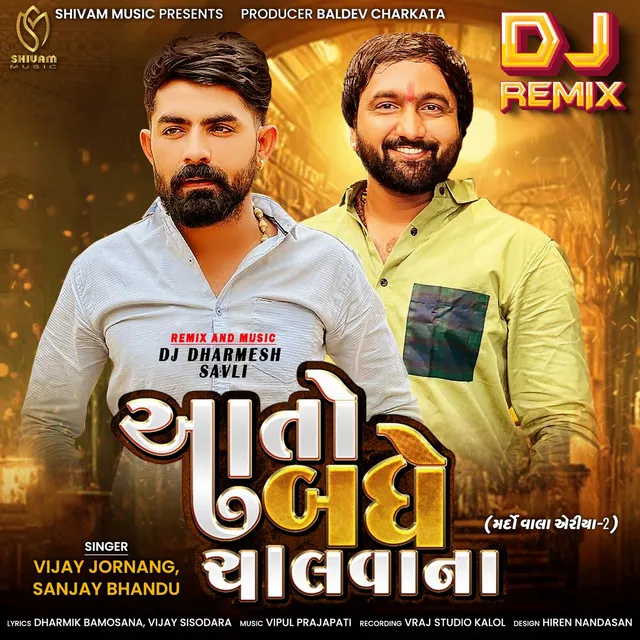 Aato Badhe Chalvana Dj Remix