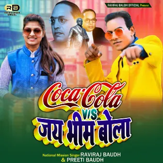 Coca Cola Jay Bhim Bola (Bhojpuri) by Preeti Baudh