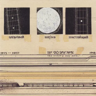 1975-1977-1998 by 90 Day Men