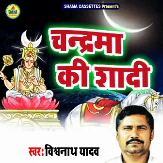 Chandrma Ki Shadi by Vishwanath Yadav