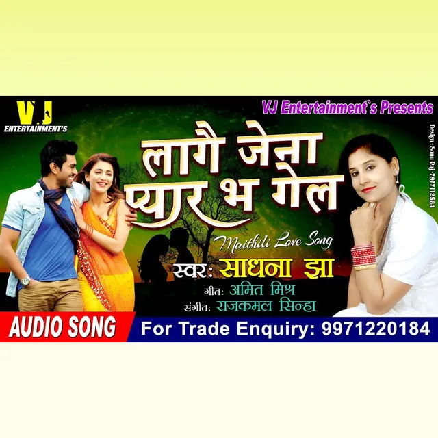 Lagai Jena Pyar Bha Gel - Maithili Song