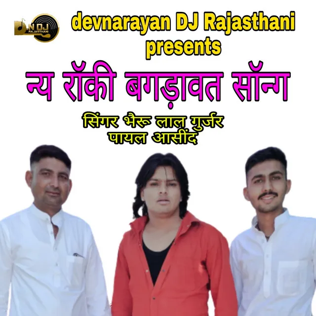 New Rocky Bagdawat Song