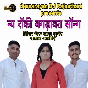 New Rocky Bagdawat Song by Payal Asind