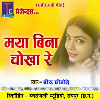 Maya Bina Chokha Re by 