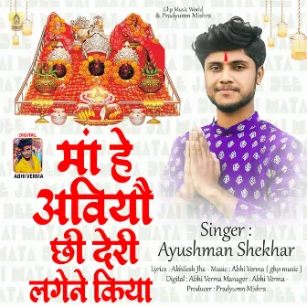 Maa He Aviyau Chhi Deri Lagene Kiya by Ayushman Shekhar