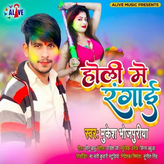 Holi Me Rangai by Mukesh Bhojpuriya