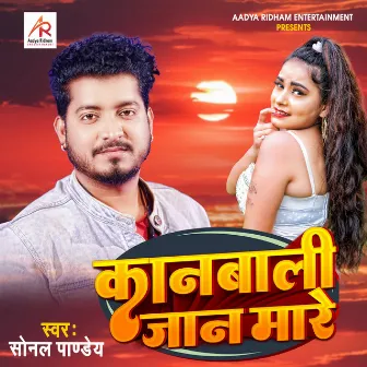 Kanbali Jaan Mare (Bhojpuri) by Sonal Pandey