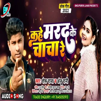 Kahe Mard Ke Chacha Re by Sheru Raj