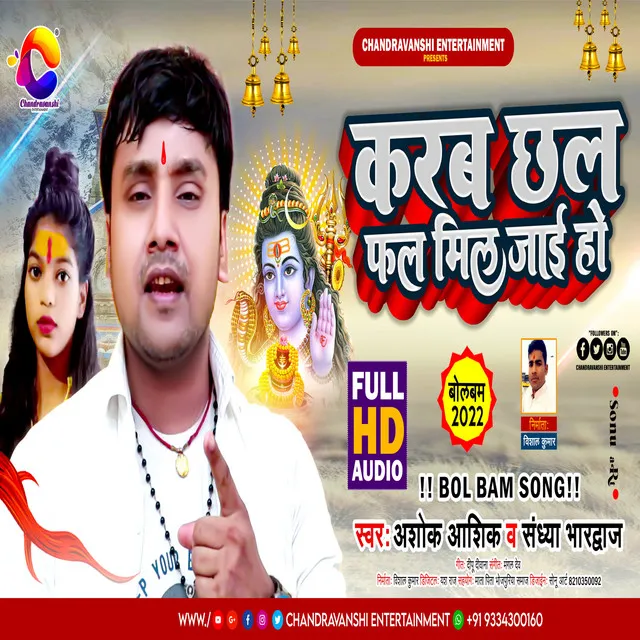 Karaba Chhal Phal Mil Jai Ho - Bhojpuri