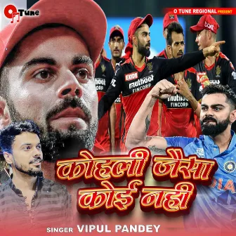 Cricket Song Virat Kohli Jaisa Koi Nhi by Vipul Pandey