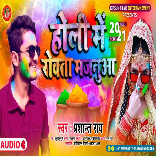 Holi Me Rowata Majanuwa - Holi Song