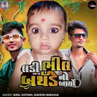 Laki Bhil No Birthday Aayo by Mahesh Nargava