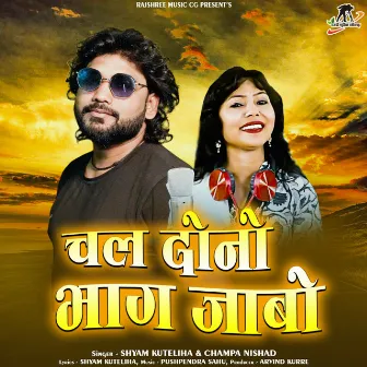 Chal Dono Bhag Jabo by Shyam Kuteliha