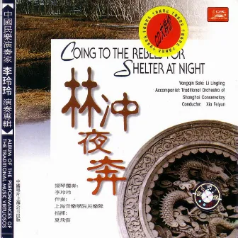 Going to the Rebels For Shelter At Night by Liu Ying