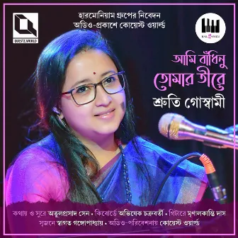 Ami Bandhinu Tomar Teere by Shruti Goswami