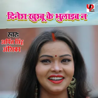 Dinesh Khushbu Ke Bhulaib Na (Bhojpuri) by Anshika