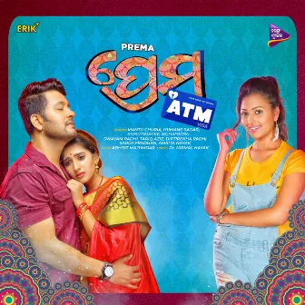 Prema ATM (Original Motion Picture Soundtrack) by Smrutimayee Mohapatra