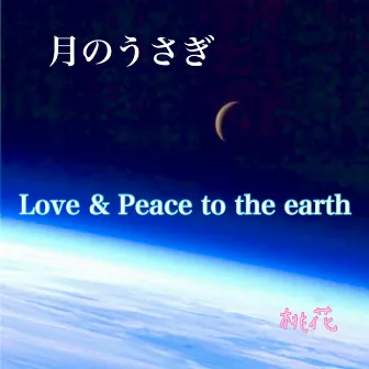 Moon rabbit ~ Love & Peace to the earth ~ by Momoka