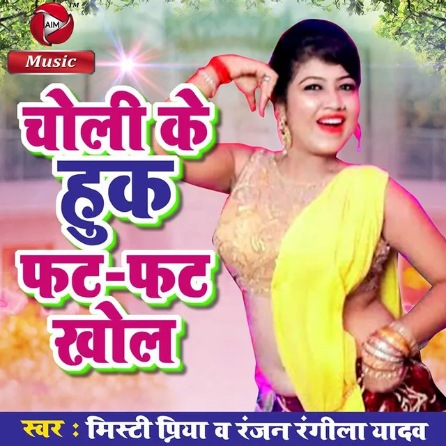 Choli Ke Hook Fat Fat Khol - Single