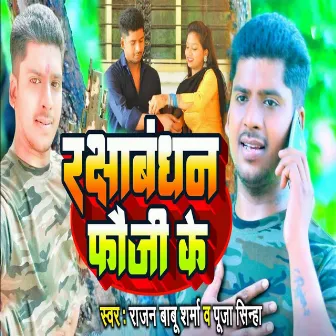 Rakshabandhan Fauji Ke by Rajan Babu Sharma