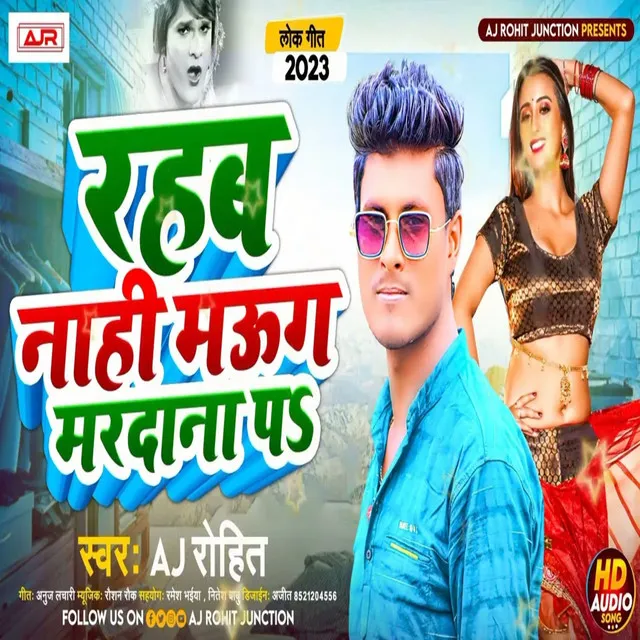 Rahab Nahi Maug Mardana P (Bhojpuri)