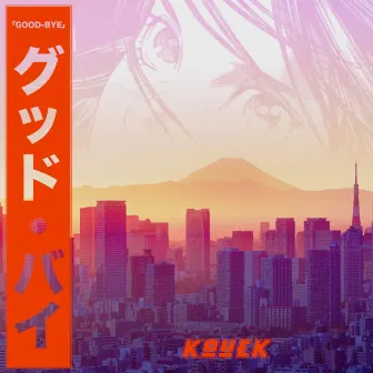 グッド・バイー 「GOOD BYE」 by Kouek