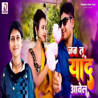 Jab Tu Yaad Avela by Poonam Kushwaha