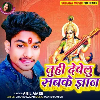 Tuhi Dewelu Sabke Gyan by Anil Ambe