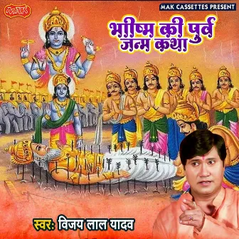 Bhisham Ki Purav Janam Katha by Vijay Lal Yadav