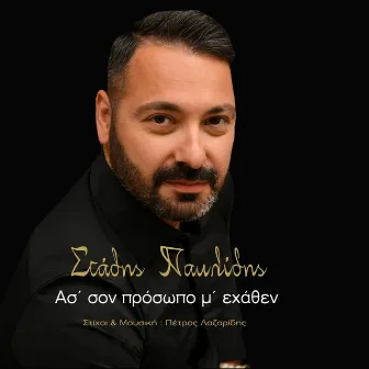 As' On Prosopo M' Ehathen by Babis Kemanetzidis