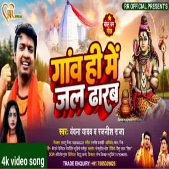 Gaw Hi Me Jal Dharab (Bhojpuri Bol Bam 2022) by Rajnish Raja