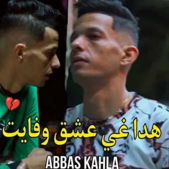 هدا غي عشق وفايت by Abbas Kahla