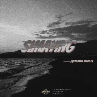 Simaying by Unknown Artist