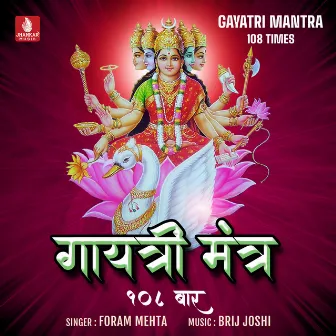 Gayatri Mantra (108 Times) - Single by Foram Mehta