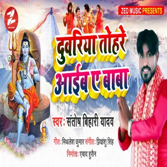 Duwariya Tohre Aaib a Baba by Santosh Bihari Yadav